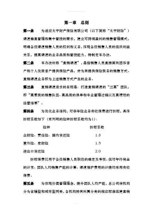 保险公司绩效考核办法(1)