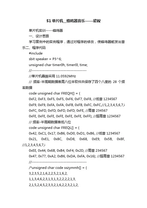 51单片机__蜂鸣器音乐——梁祝