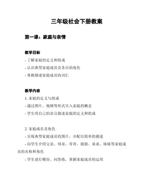 三年级社会下册教案