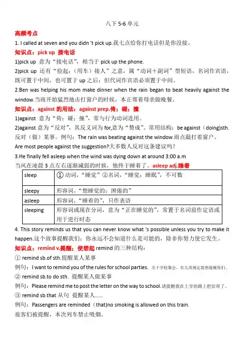 Units5-6单元高频考点总结2023-2024学年人教版英语八年级下册