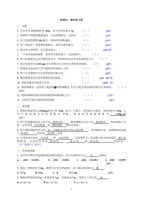 集料、粉煤灰材料考试试题