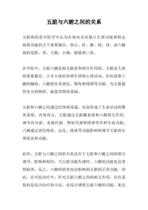 五脏与六腑之间的关系