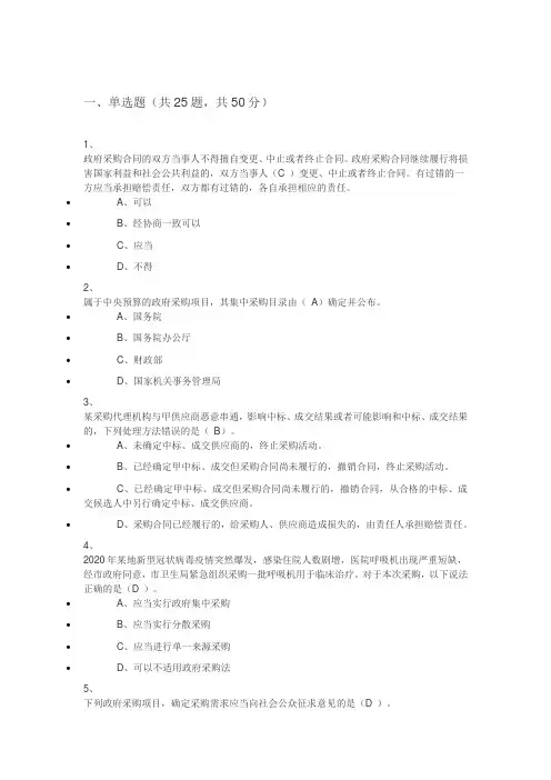 政府采购法颁布20周年知识竞赛题库2