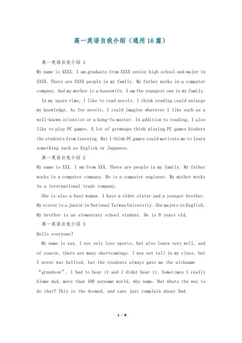 高一英语自我介绍(通用16篇)