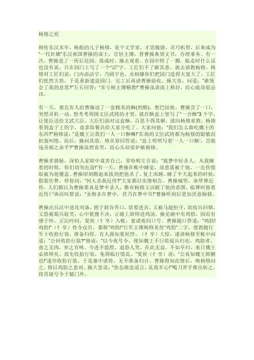 杨修之死的故事