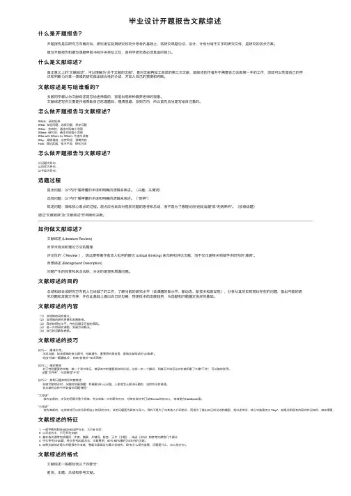 毕业设计开题报告文献综述
