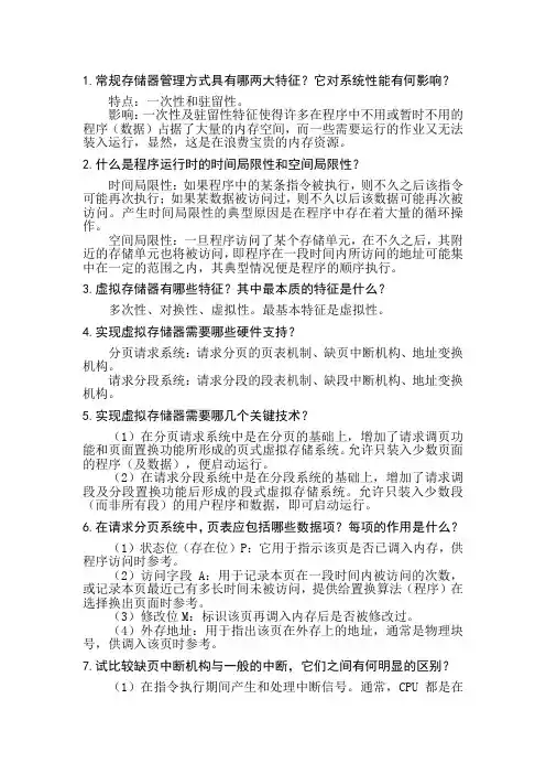 操作系统第五章课后习题