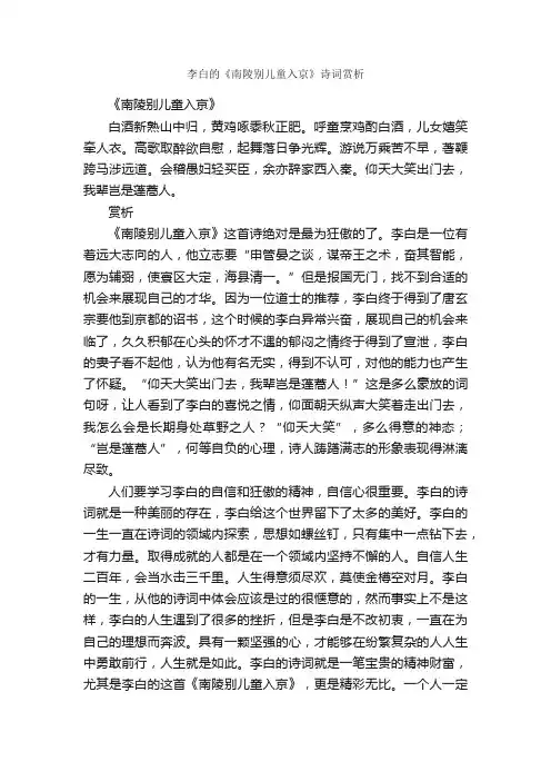 李白的《南陵别儿童入京》诗词赏析