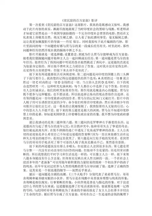 《贫民窟的百万富翁》   影评