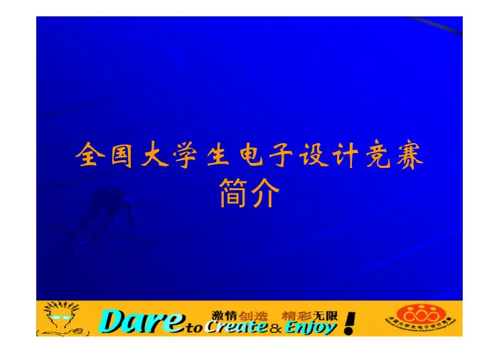 电赛介绍