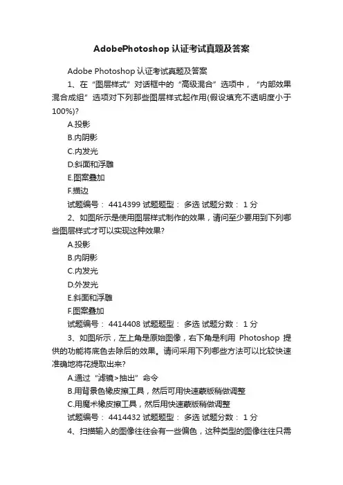 AdobePhotoshop认证考试真题及答案