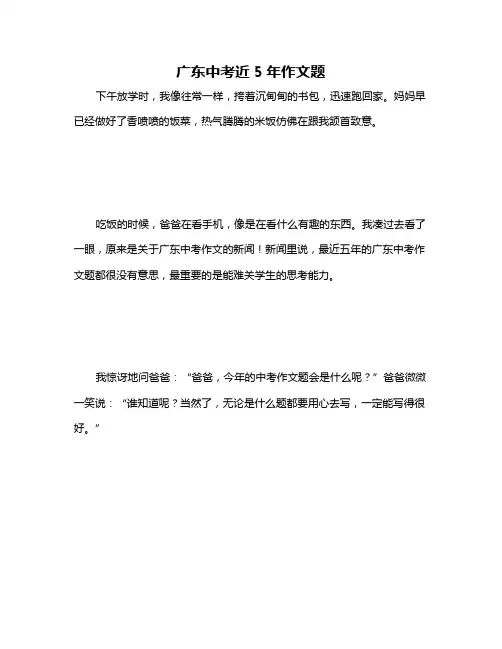 广东中考近5年作文题