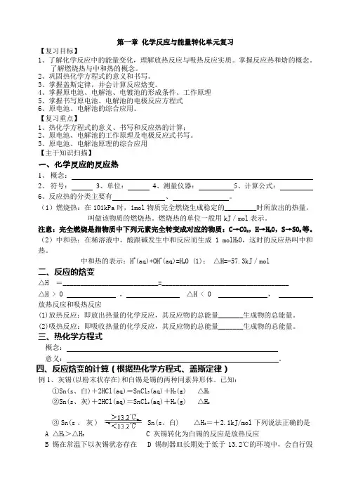 第一章 化学反应与能量转化单元复习GOOD