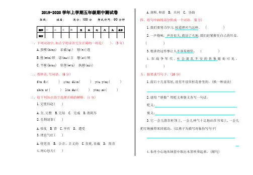 厦门市【部编人教新版】2019语文五年级上册-期中测试卷2-附答案
