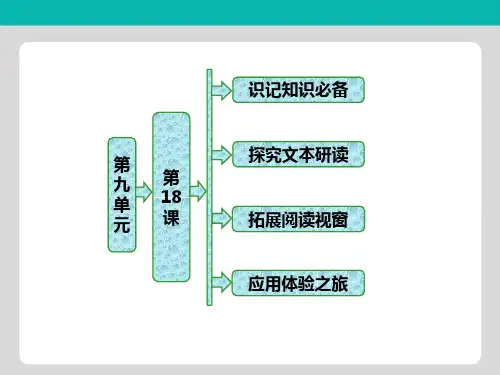 高中语文人教版选修中国小说欣赏课件：第九单元 第18课 《红高粱》——罗汉大爷
