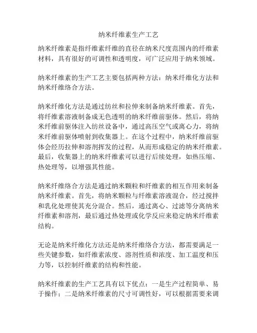 纳米纤维素生产工艺