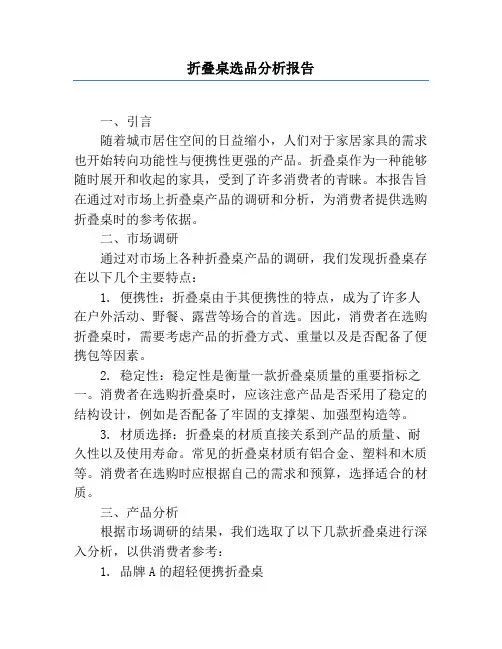 折叠桌选品分析报告