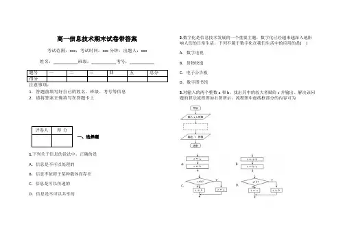 高一信息技术期末试卷带答案