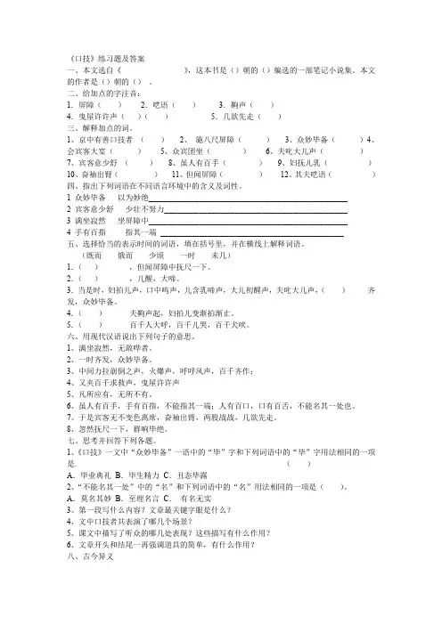 初一下册语文口技练习题及答案
