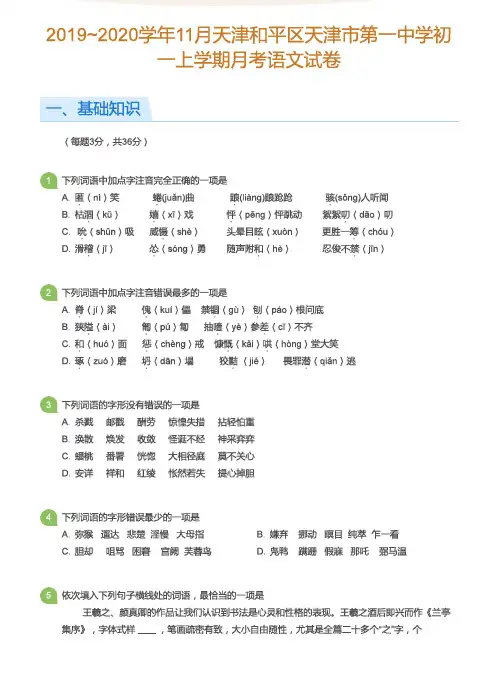 2019-2020学年11月天津和平区第一中学初一上学期月考语文试卷附答案