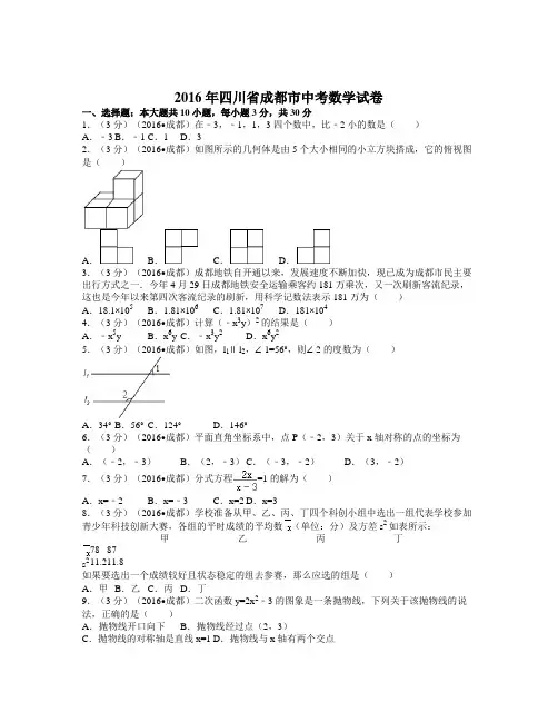 四川省成都市中考数学试卷含答案