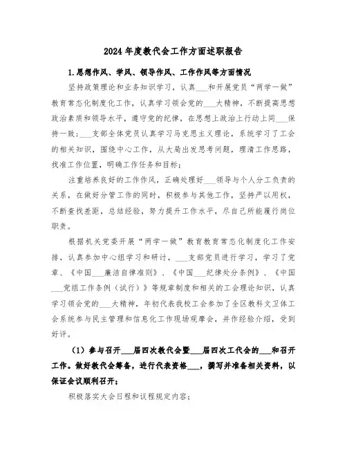 2024年度教代会工作方面述职报告（2篇）