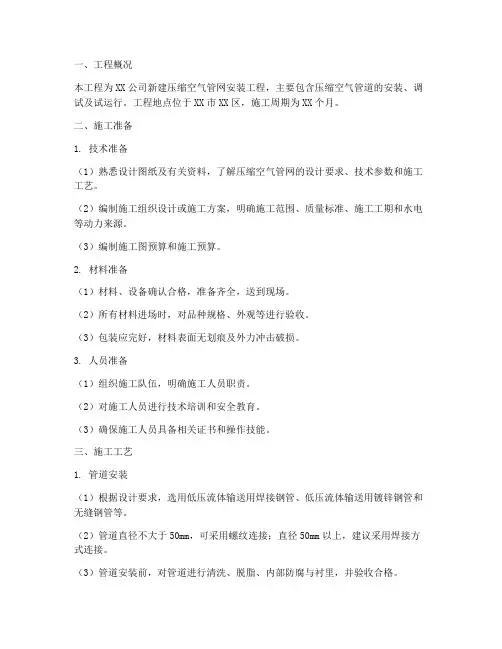 压缩空气管网安装施工方案