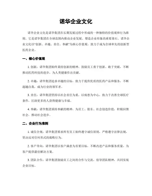诺华企业文化