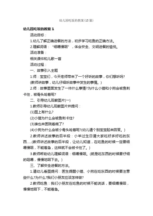 幼儿园吃饭的教案（15篇）