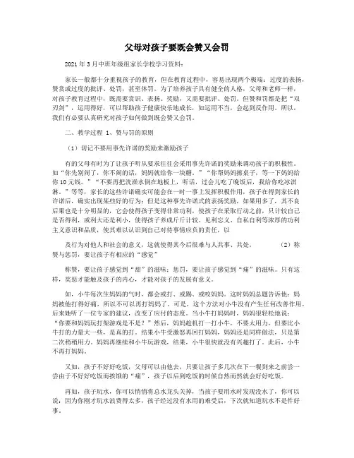 父母对孩子要既会赞又会罚