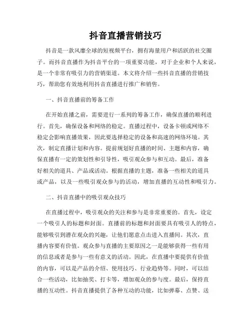 抖音直播营销技巧