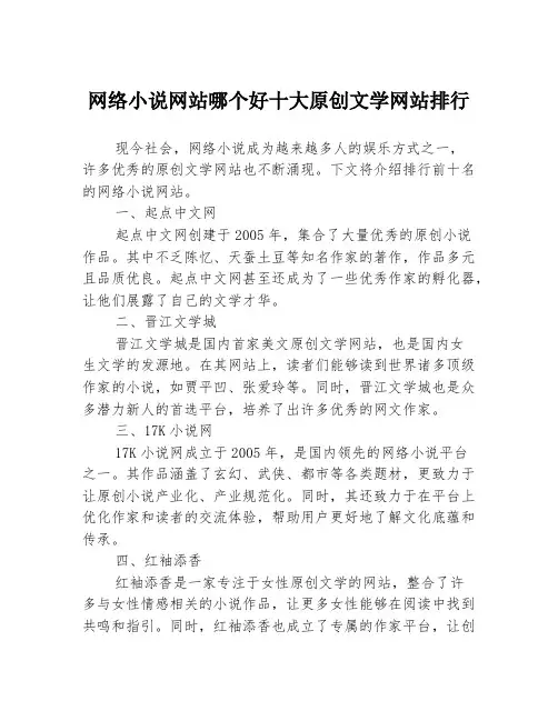 网络小说网站哪个好十大原创文学网站排行