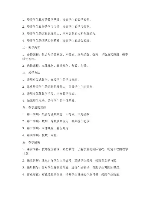 高二数学理科教学工作计划