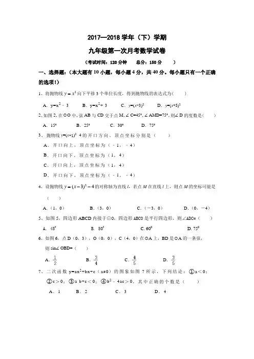 2018年人教版九年级数学下册第一次月考测试卷及答案