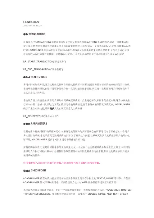 loadrunner 详细解释