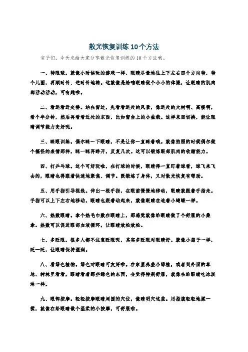 散光恢复训练10个方法