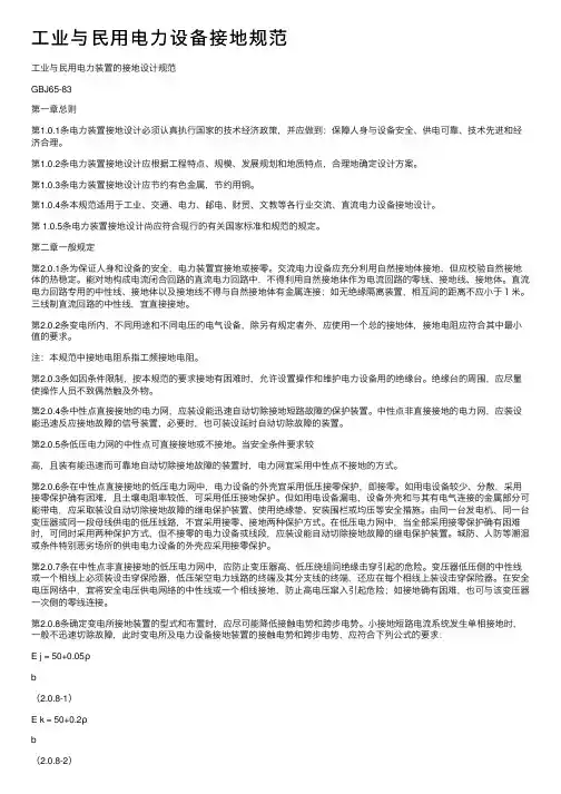 工业与民用电力设备接地规范