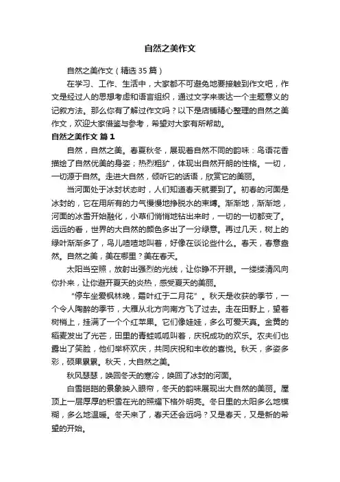 自然之美作文