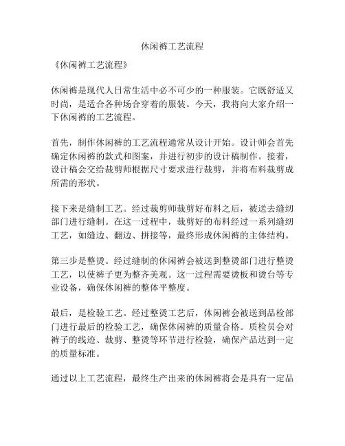 休闲裤工艺流程