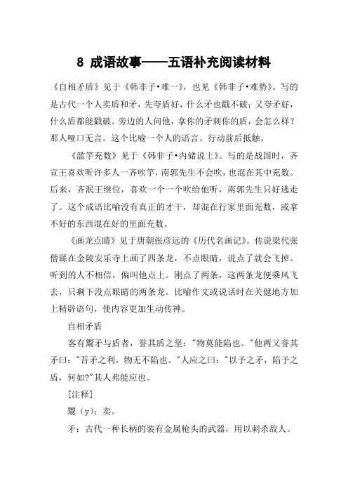 8 成语故事——五语补充阅读材料_教案教学设计