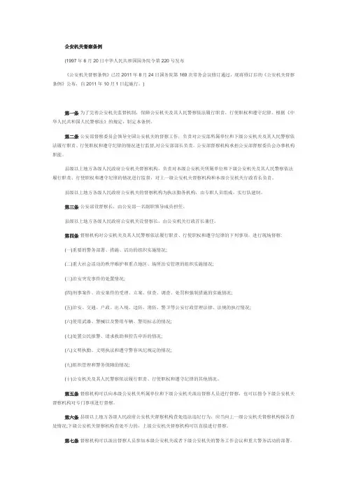 18公安机关督察条例