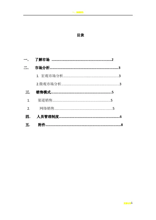 市场拓展方案51660