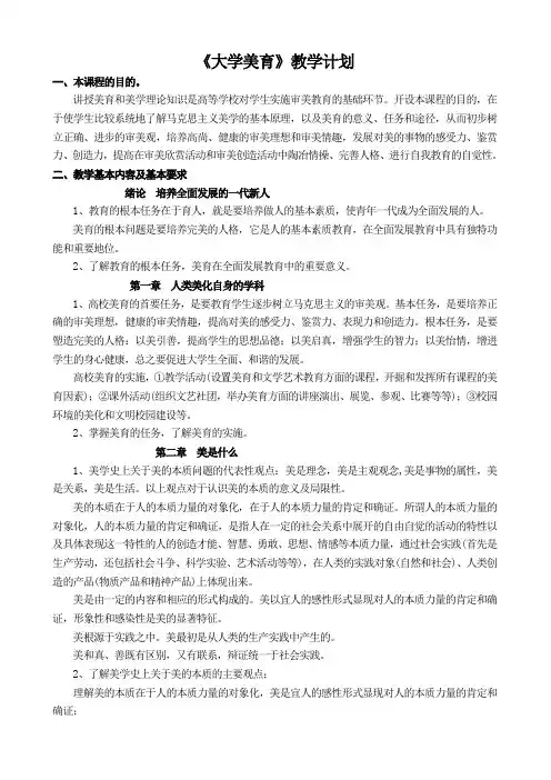 大学美育教学计划
