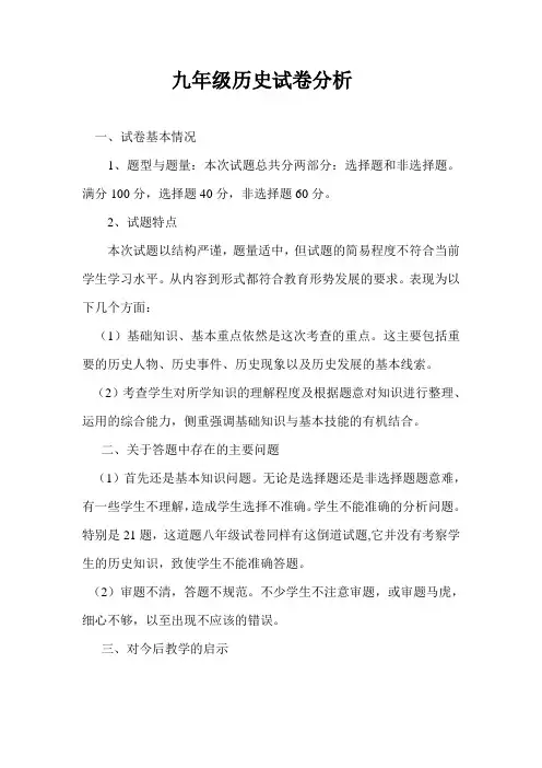 九年级历史试卷分析