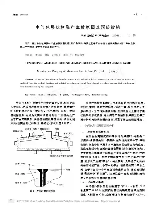 中间包层状撕裂产生的原因及预防措施