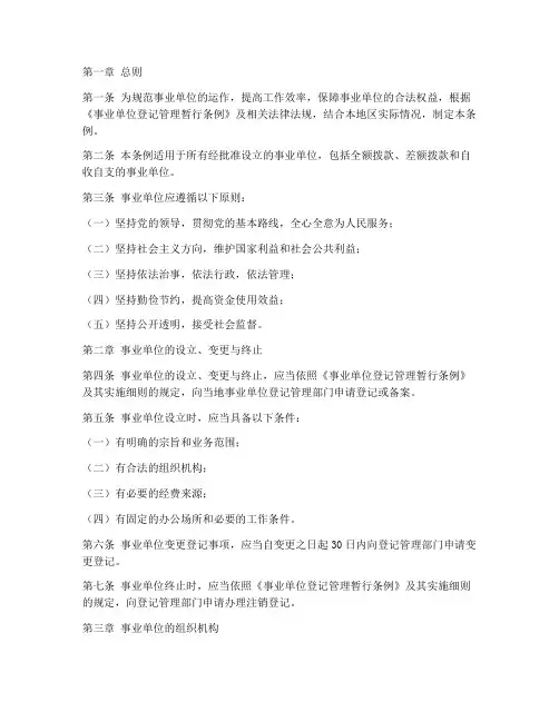 事业单位管理制度条例