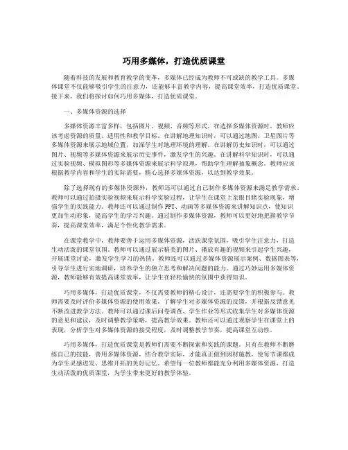 巧用多媒体,打造优质课堂
