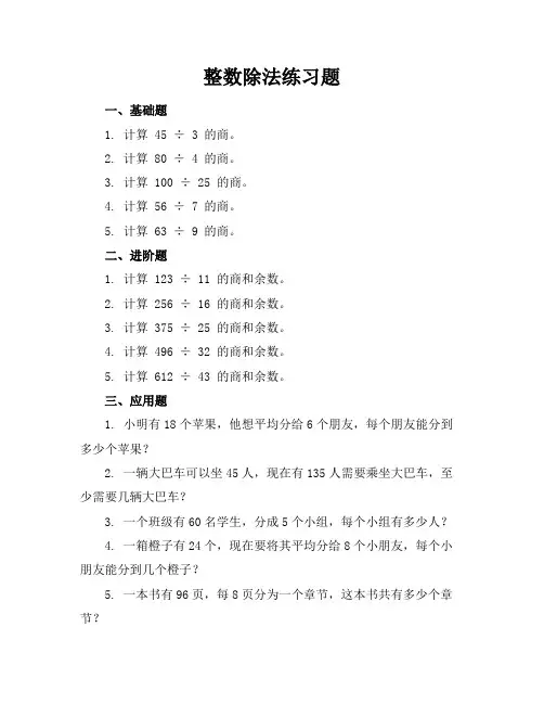 整数除法练习题
