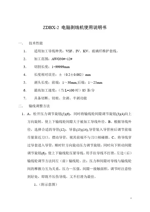 ZDBX-2型电脑剥线机使用说明书