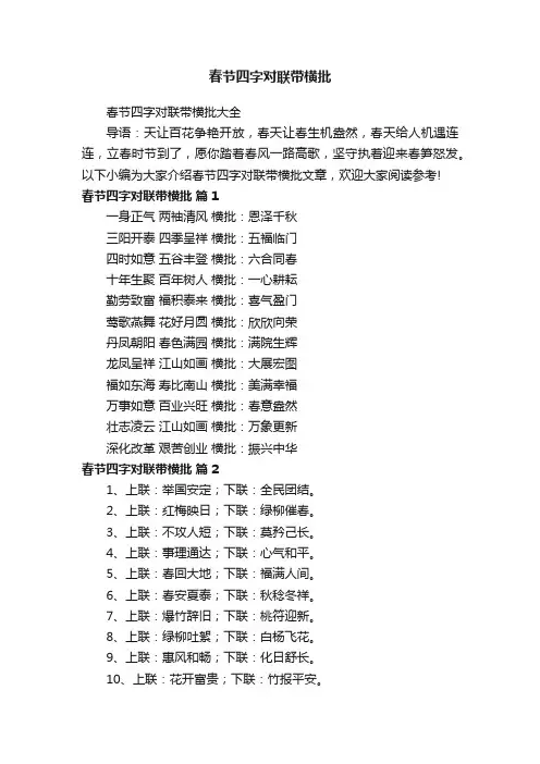 春节四字对联带横批大全